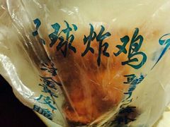 -秦氏环球炸鸡(解放北路店)