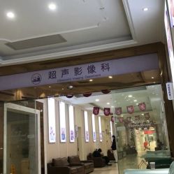 -武汉百佳妇产医院