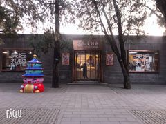-天坛文创店