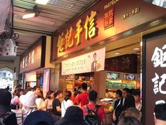 -钜记手信(兴华楼店)