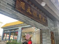 -周大娘牛乳(旧寨古村总店)