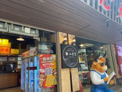 门面-八合里牛肉火锅(八合里总店)