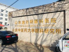 门面-山东中医药大学附属眼科医院