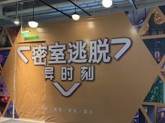 -Xcape异时刻密室逃脱(长风大悦城店)