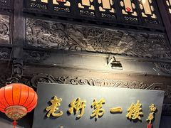 -一楼食业·美食人家
