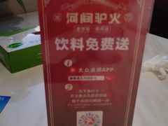 -培万河间驴火•驴肉火锅(东平店)