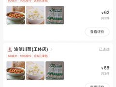 -渝信川菜(工体店)