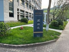 -浙江科技大学(小和山校区)