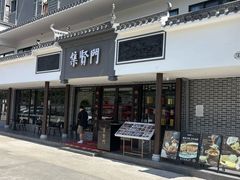 -集贤门·徽菜(福田店)