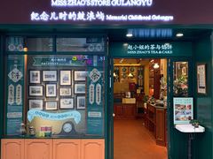 门面-赵小姐的店(鼓浪屿三友店)