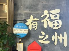 -三坊七巷历史文化街区