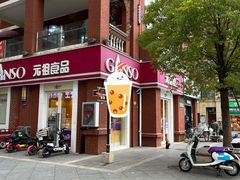 门面-GANSO元祖食品(吴家山店)