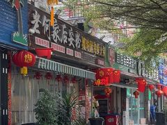 -老何家后安粉·糟粕醋海鲜火锅(三亚湾椰梦长廊店)