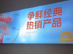 -争鲜回转寿司(东方银座店)
