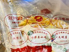 -蕃坊酥小蒙牛肉饼(怀远市场店)