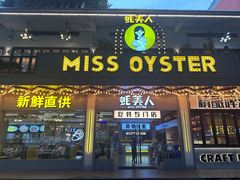-蚝美人·生蚝海鲜烧烤(茶花园店)