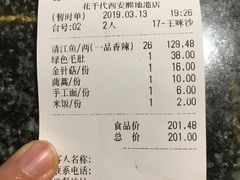 账单-花千代秘制烤鱼(cityon熙地港店)