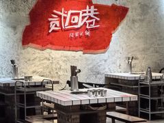 -贰回巷火锅馆(钟楼店)
