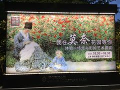 -印象莫奈时光映迹艺术展