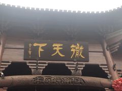 -不倒翁·徽天下名菜楼(马鞍山路店)