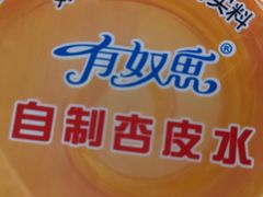 -有奴思烤肉·清真(正宁路店)