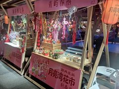 -瑞虹新天地月亮湾