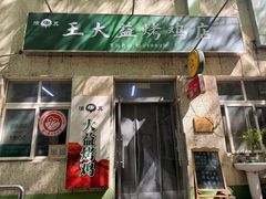 -大益烤鸡