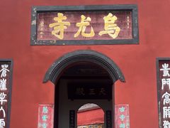 -乐山大佛风景名胜区乌尤寺南门-售票点