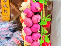 -苏州市吴中区光福窑上花果蜜饯厂