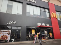 -麦当劳(成都时代奥特莱斯店)