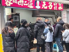 -蓉城西二道无名冒菜(西二道街店)