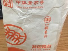 -北京稻香村(方庄店)