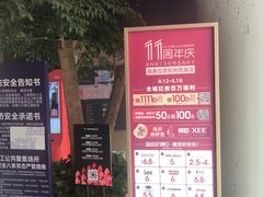 -杭州西湖银泰百货