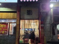 门面-渝大福砂锅米线(滩子口店)