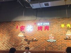 -哈尔滨烧烤·山河村铁锅炖(交大店)