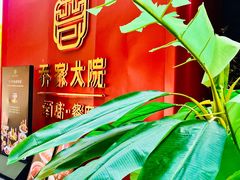 -请晋·乔家大院(建外大街店)