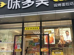 门面-味多美蛋糕(静安庄店)