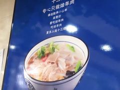 -十三棍烩羊肉(鸿润城店)