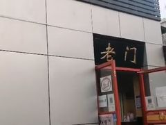 门面-老门刀削面(小酱坊店)
