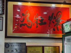 -爆肚冯(廊房二条店)