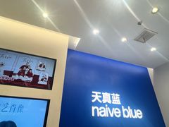-天真蓝照相馆(五角场百联又一城店)