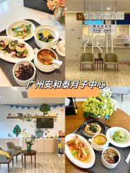 -广州安和泰医学月子会所