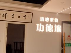-清心素食自助餐厅(夫子庙店)