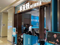 门面-半天妖烤鱼(百乐广场店)