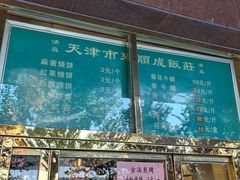 -来顺成饭庄