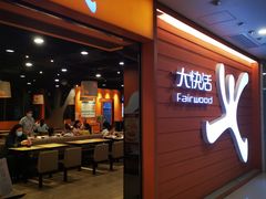 -大快活(丽丰店)