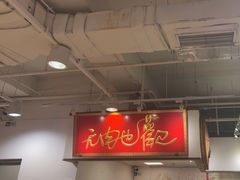 -金鼎轩(阜成门金融街店)