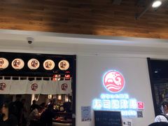 -沼津港渔市(宏伊国际广场店)