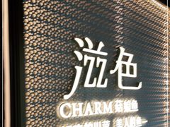 -滋色臻选川菜(北京坊旗舰店)