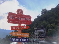 -古龙峡云天玻霸